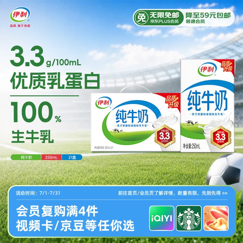 伊利纯牛奶250ml*21盒整箱 优质乳蛋白 早餐奶 礼盒装 - 商品图1