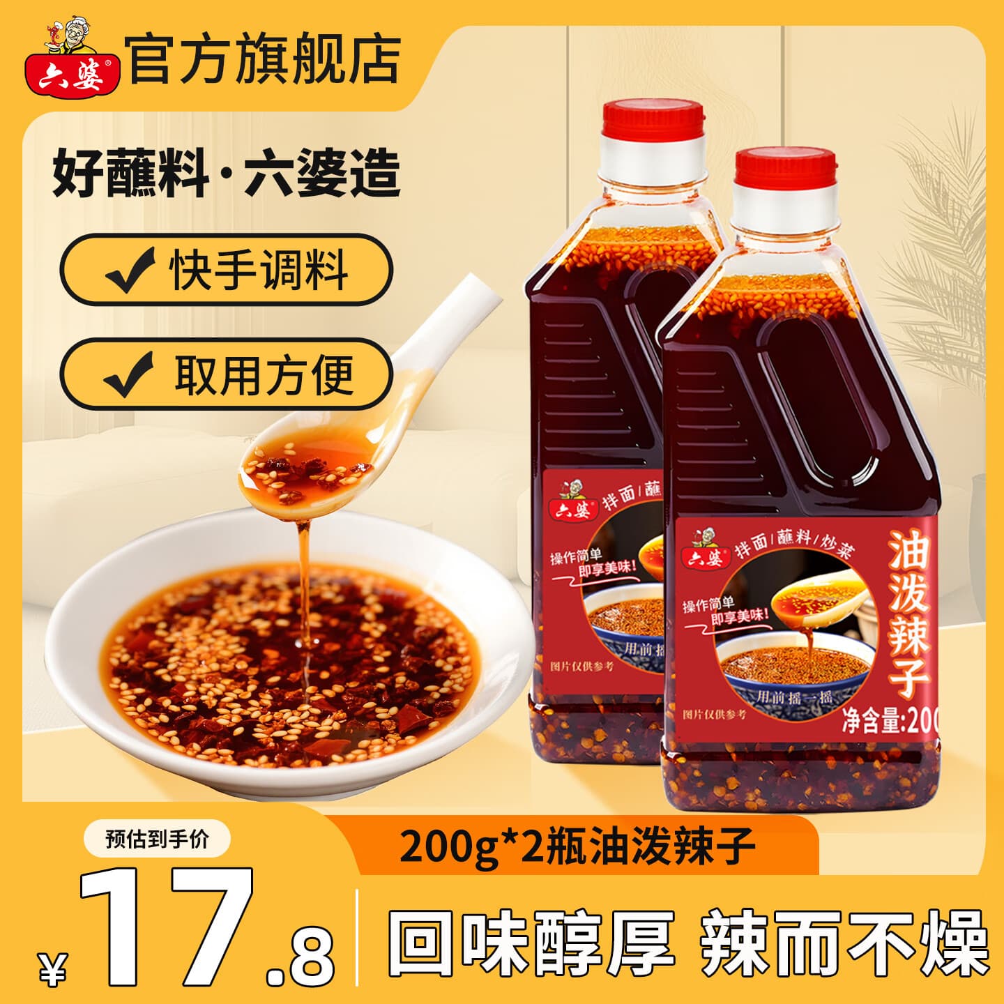 六婆辣椒油 油泼辣子拌菜红油特色油辣椒油调料餐饮商用批发 200g*2瓶油泼辣子 - 商品图1