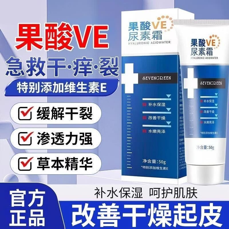 果酸VE尿素霜改善鸡皮补水滋润防干裂维生素E乳不油腻嫩肤润肤霜 周期装【拍一发二】99%用户好评 - 商品图1