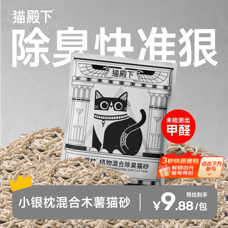 猫殿下小壳小银枕木薯混合猫砂豆腐膨润土植物除臭猫咪低尘结团可冲厕所 小银枕木薯混合猫砂2kg*5包 - 商品图1