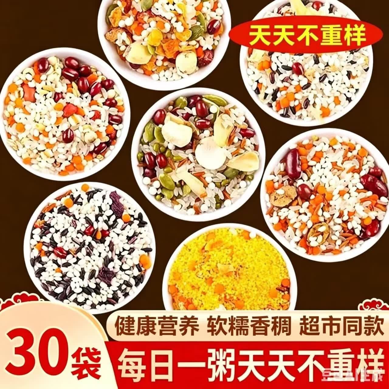 【到手30袋】七日杂粮粥组合营养早餐粥粗粮混合粥软糯香甜五谷 30天杂粮粥【30袋*100g】到手整箱6斤 承包一个月的早餐【健康没负担】粗粮饮食 - 商品图1