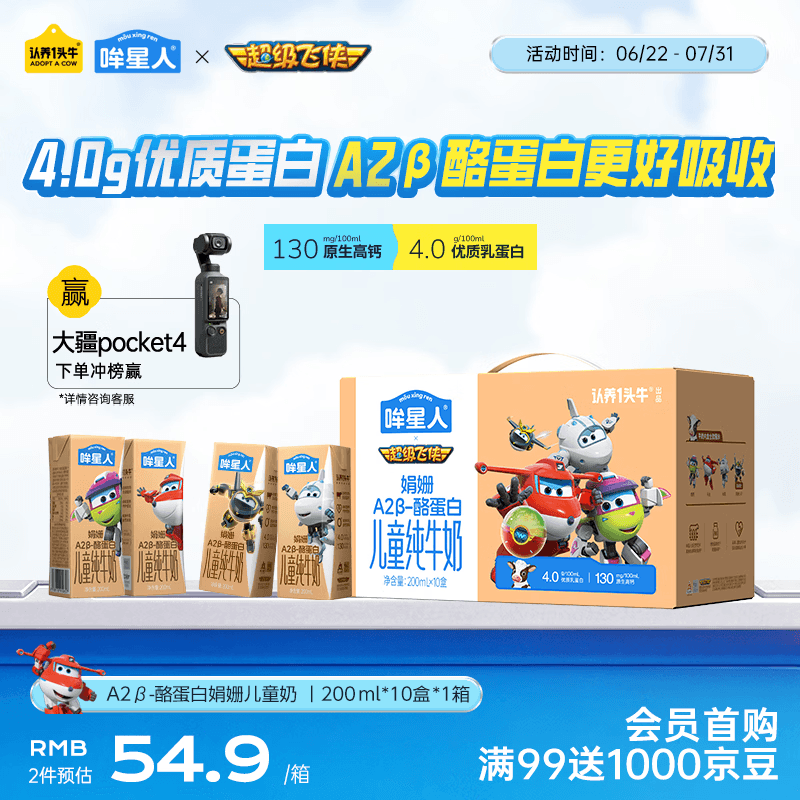 认养一头牛哞星人A2β-酪蛋白儿童纯牛奶200ml*10盒4.0g蛋白超级飞侠3-12岁 - 商品图1