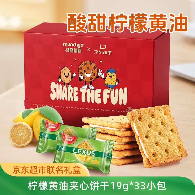 马奇新新京东超市联名柠檬黄油夹心饼干627g休闲零食大礼包独立小包 - 商品图1