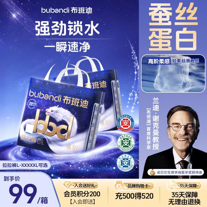 布班迪灵龙裤拉拉裤XXL64片敏感肌适用学步裤超薄透气小内裤尿不湿 - 商品图1