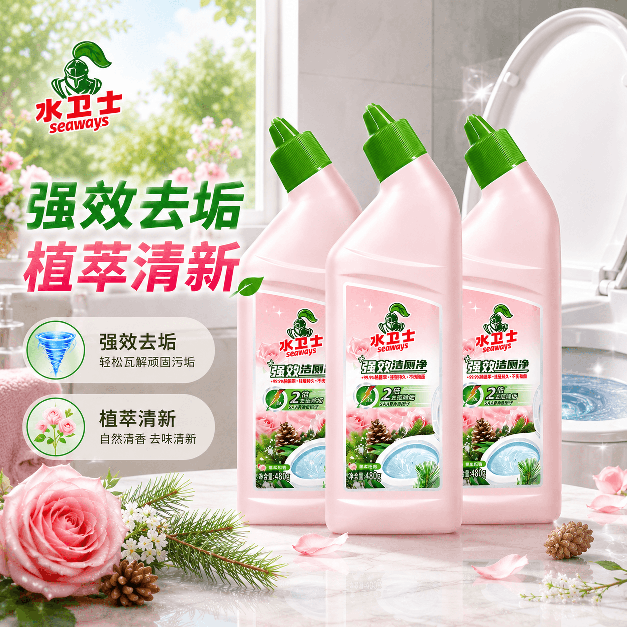 水卫仕强效洁厕灵 480g 卫生间马桶浴室清洁剂厕所除垢除味除菌洁厕液 强效洁厕灵480g*3瓶 - 商品图1