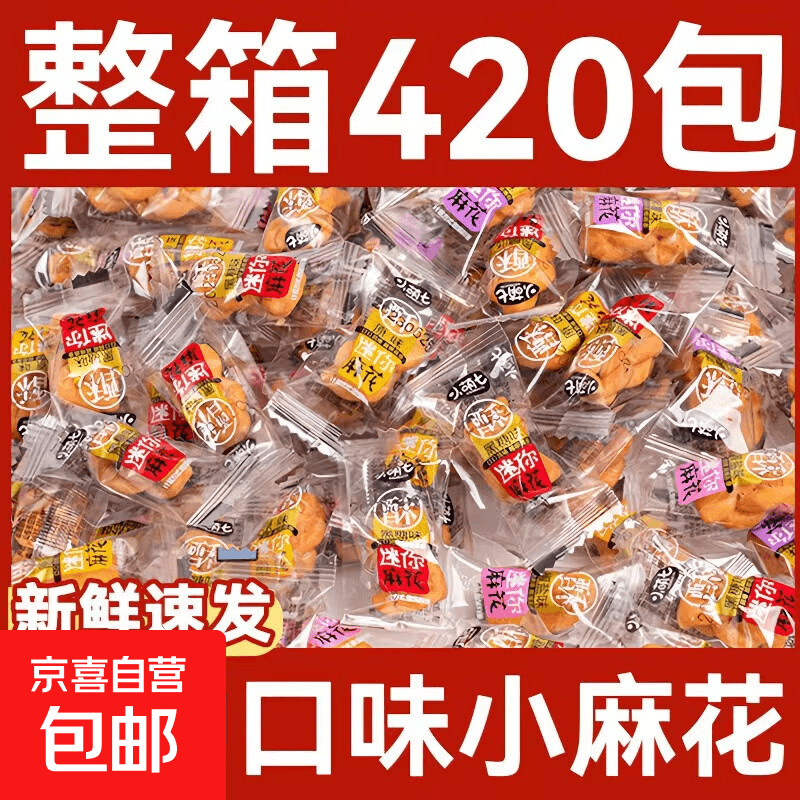 小麻花酥香小零食独立包装休闲食品小吃解馋宿舍整箱批发 50包小麻花【黑糖+椒盐+原味+紫薯】 混合口味 - 商品图1