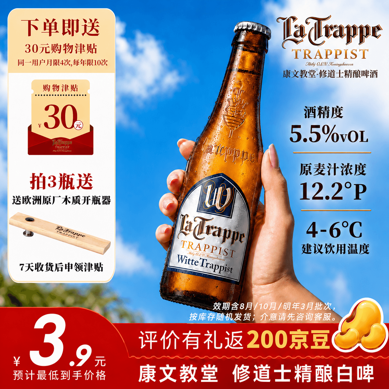 康文教堂(La Trappe)荷兰进口修道士精酿啤酒 白啤 750mL节日送礼礼盒装 白啤 330mL*1瓶 - 商品图1
