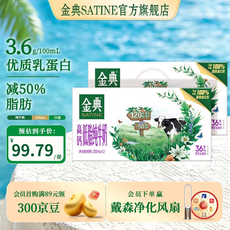 金典(SATINE)高钙低脂纯牛奶250ml*12盒 3.6g乳蛋白 高钙 牛奶礼盒装 5月产 金典高钙低脂纯牛奶12盒*2箱 - 商品图1