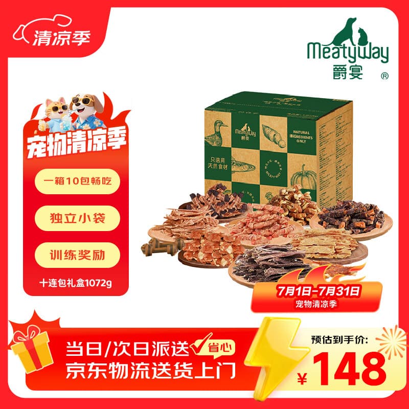 Meatyway爵宴'自然之味'宠爱礼盒1.072kg 宠物狗狗零食训犬大礼包 - 商品图1