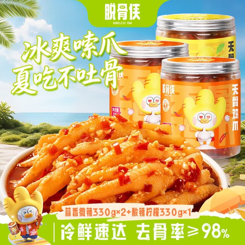 脱骨侠无骨鸡爪330g*3罐蒜香柠檬酸辣泡椒去骨凤爪休闲零食速食 蒜香微辣330g*2+酸辣柠檬330g*1 - 商品图1