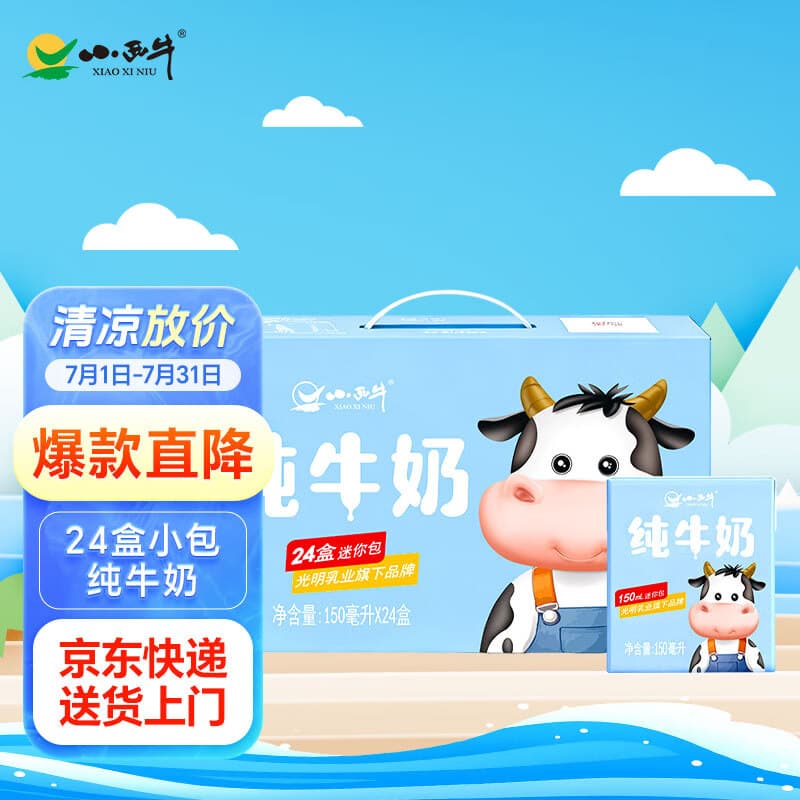 小西牛纯牛奶学生营养早餐全脂纯牛奶150ml*24盒整箱 - 商品图1