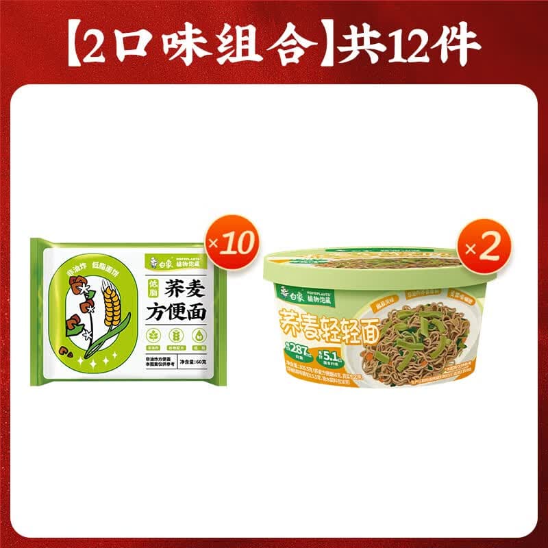 白象 非油炸荞麦方便面 低脂代餐粗粮干拌面整箱 无料包荞麦面 荞麦轻轻面*2盒+无料荞麦方便面*10袋 共811g - 商品图1