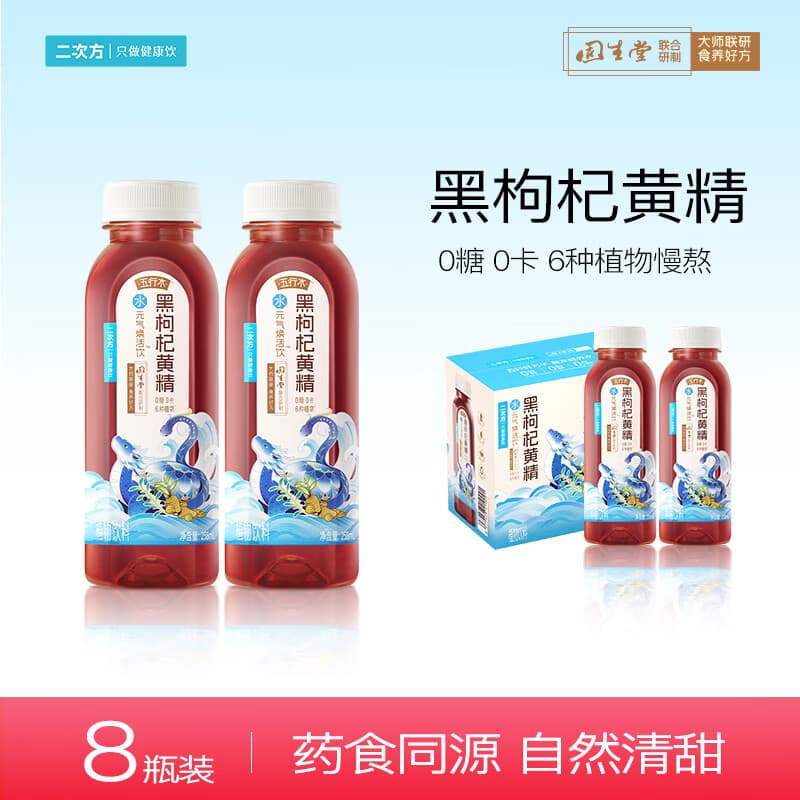 二次方五行养生水西洋参石斛黄精黄芪蒲公英草本凉茶植物饮料0蔗糖 【水】黑枸杞黄精258ml*8瓶(元气焕活) - 商品图1