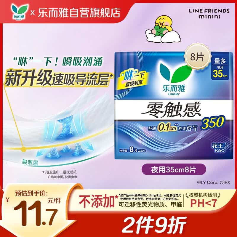 乐而雅花王零触感特薄夜用护翼型卫生巾35cm8片姨妈巾京东自营新国标 - 商品图1