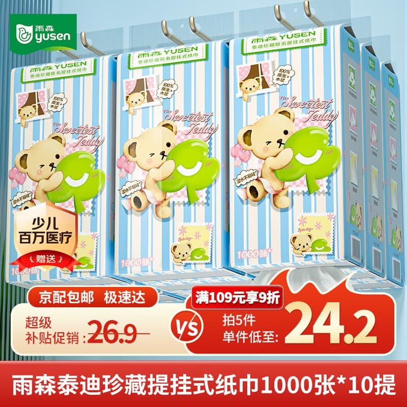 雨森(YUSEN)泰迪珍藏悬/提挂抽纸4层1000张10提美容院餐馆餐厅家庭实惠装纸巾 - 商品图1