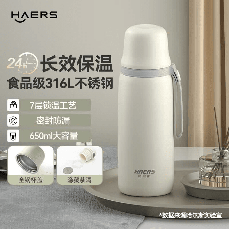 哈尔斯保温杯大容量316不锈钢水杯外出便携带盖泡茶水壶团购定制送礼1 白色【316L内胆+内附茶隔】650ml - 商品图1