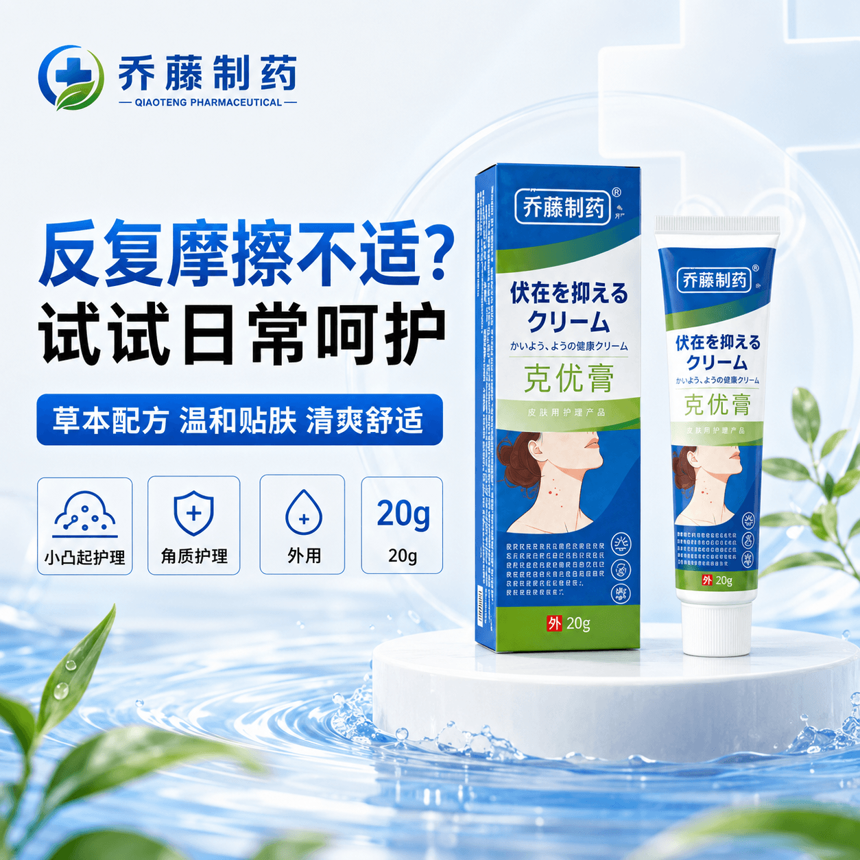 乔藤制药专用去体脱落脖子小肉粒颈部草本配方温和滋润-ZXQB 2支周期装【深层拔除 无痛无痕】98%顾客选购 - 商品图1