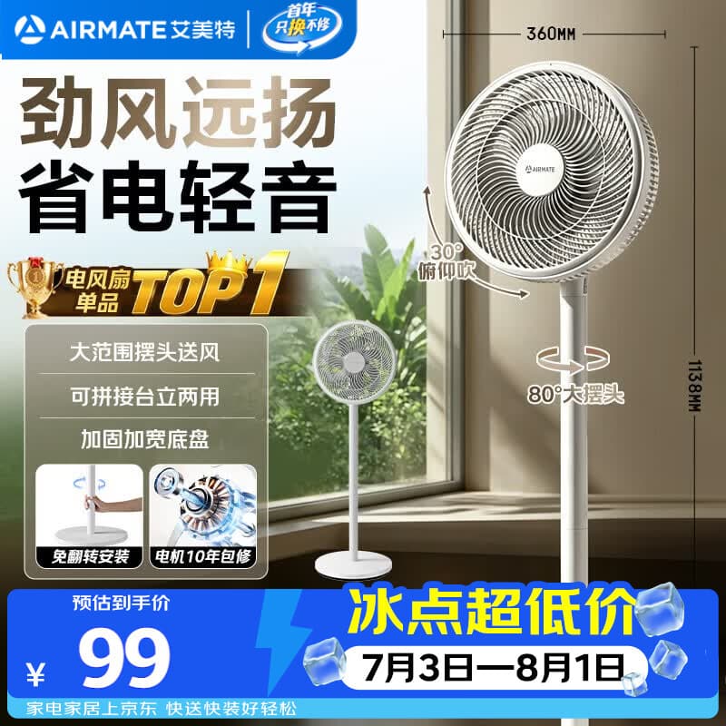 艾美特(AIRMATE)【超级单品】七叶家用大风力落地扇电风扇台式桌面空气循环小风扇大角度摇头节能台立两用电扇 X97 - 商品图1
