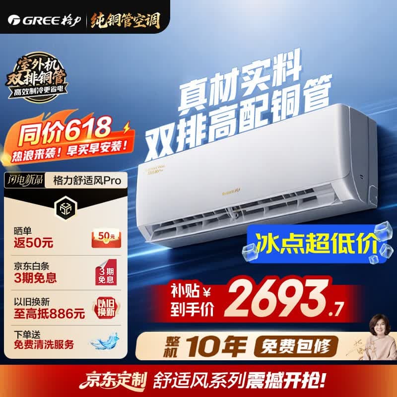 格力空调 【外机7mm双排纯铜管】舒适风Pro 1.5匹新一级能效 壁挂式卧室省电空调挂机 第二代冷酷外机 - 商品图1