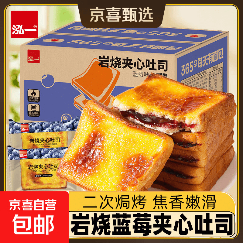 泓一早餐夹心吐司任选学生宿舍家庭便携饱腹零食品糕点面包组合1 300g岩烧蓝莓夹心吐司 - 商品图1