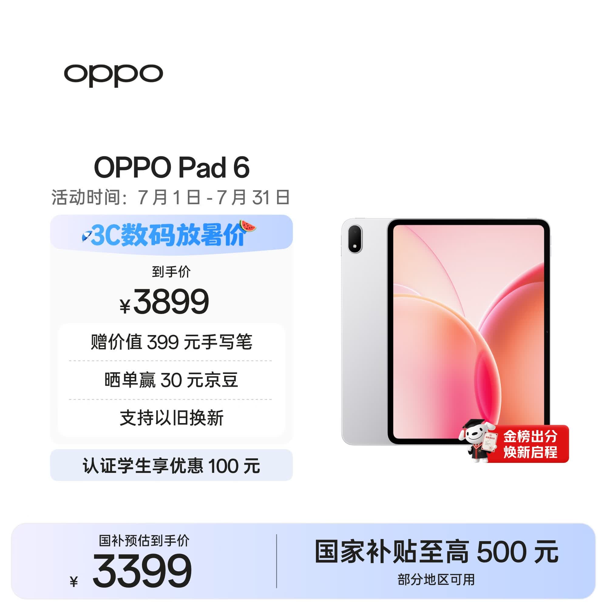 OPPO Pad 6 国家补贴 12.1英寸平板电脑 天玑9500s旗舰芯片 12GB+256GB 星河银 办公学习游戏学生平板 - 商品图1