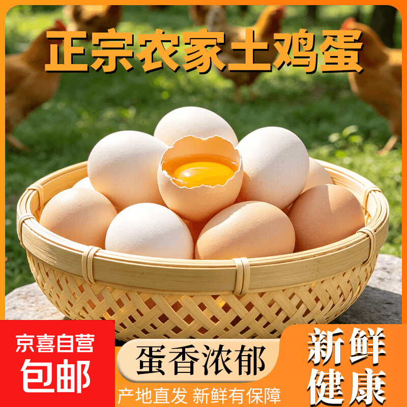 新鲜鸡蛋农家散养土鸡蛋虫草谷物饲养鸡蛋笨鸡蛋单枚40g左右 土鸡蛋10枚 - 商品图1