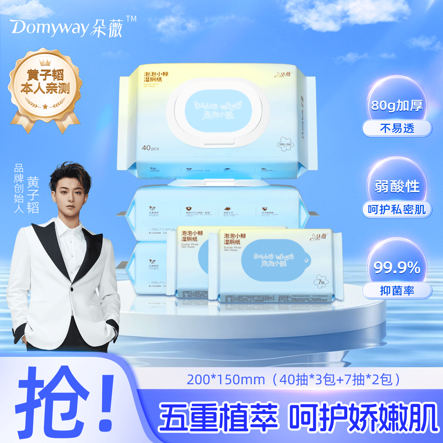 朵薇【黄子韬同款】湿厕纸家庭装男女士成人洁厕湿纸巾经期厕纸洁厕巾 湿厕纸 40抽*3包 +7抽*2包 - 商品图1