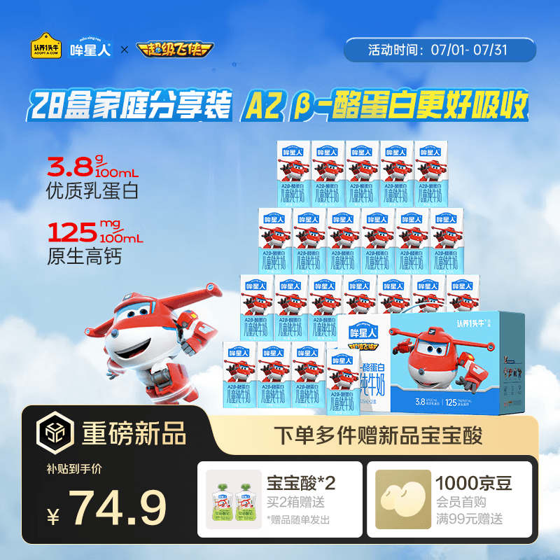 认养一头牛哞星人A2β-酪蛋白儿童纯牛奶125ml*28盒3.8g蛋白【1-3岁】 - 商品图1