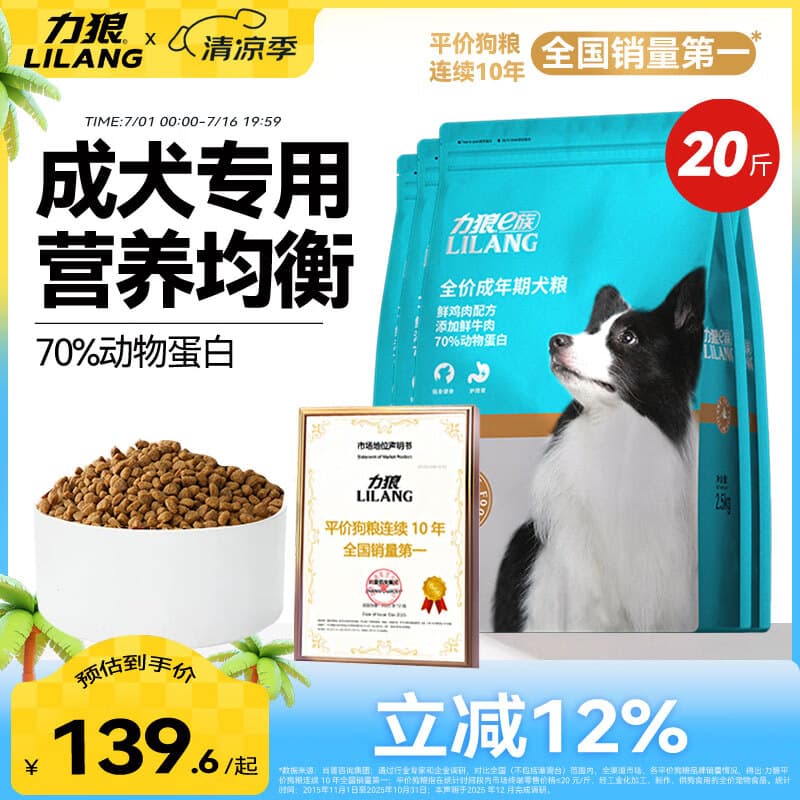 力狼(LILANG)狗粮 e族金毛柯基拉布拉多边牧中大型犬通用型成犬粮10kg20斤 - 商品图1