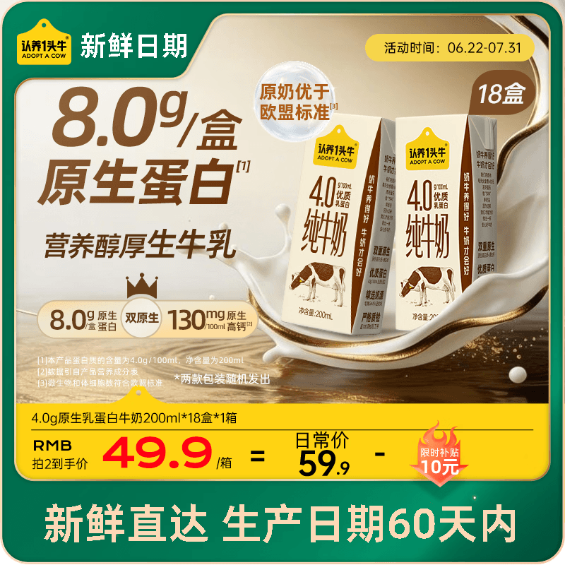 认养一头牛【新鲜日期】4.0g蛋白高钙牛奶整箱200ml*18盒 京东自营 家庭礼盒 - 商品图1