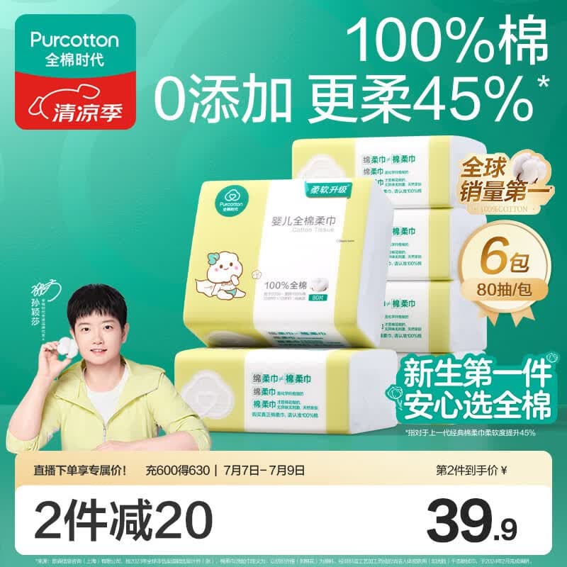 全棉时代(PurCotton)【孙颖莎同款】婴儿棉柔巾100%纯棉干湿两用面巾洗脸巾80抽*6包 - 商品图1