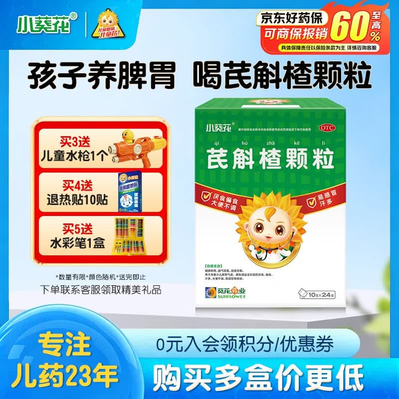 【育儿常备】小葵花 芪斛楂颗粒 10g*24袋 脾胃虚弱补脾健胃 改善小儿脾胃气虚厌食偏食汗多大便不调易感冒 - 商品图1