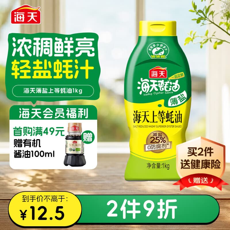 海天蚝油1kg 上等薄盐耗油 0防腐剂 挤挤瓶 蘸拌炖捞炒提鲜 - 商品图1