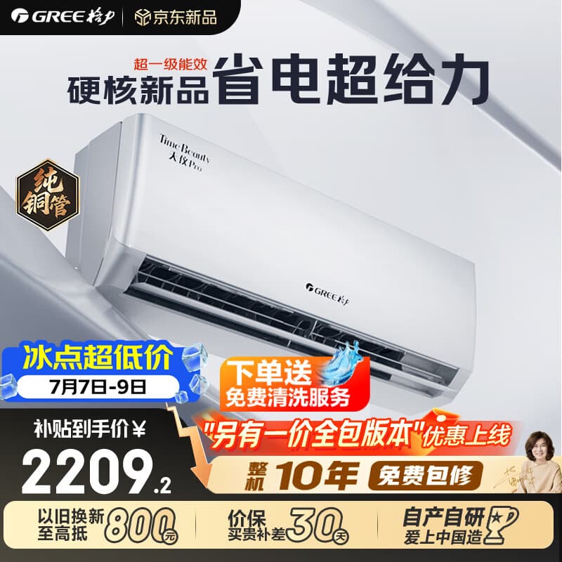 格力空调 天仪Pro 1.5匹新一级能效 【外机7㎜1.6排铜管】 变频卧室节能省电空调挂机国家补贴KFR-35GW - 商品图1