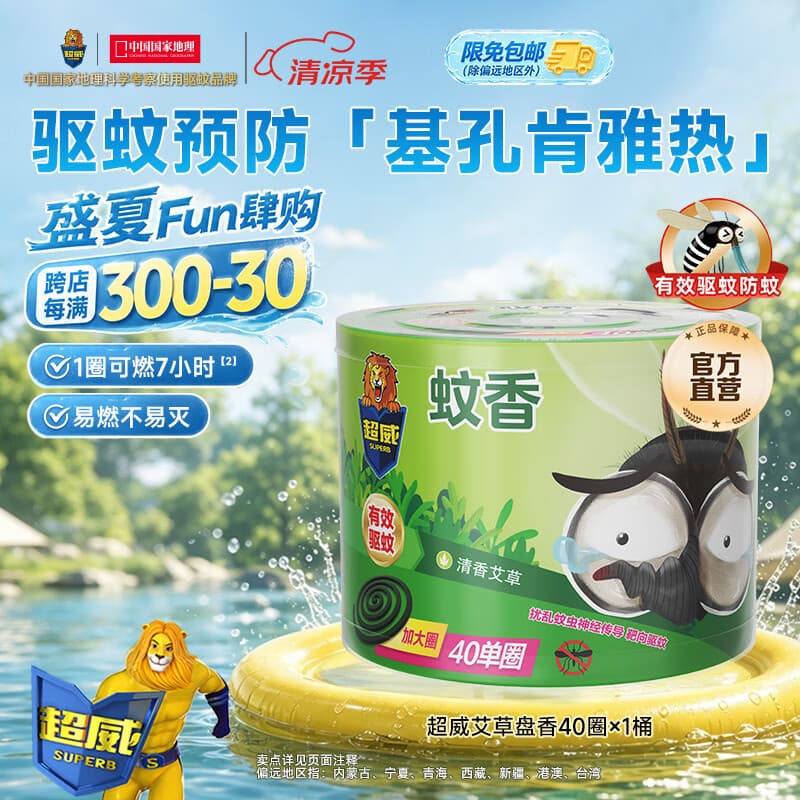 超威蚊香加大盘 艾草清香型防蚊驱蚊灭蚊防蚊黑蚊香盘香 【艾草清香】40圈 - 商品图1