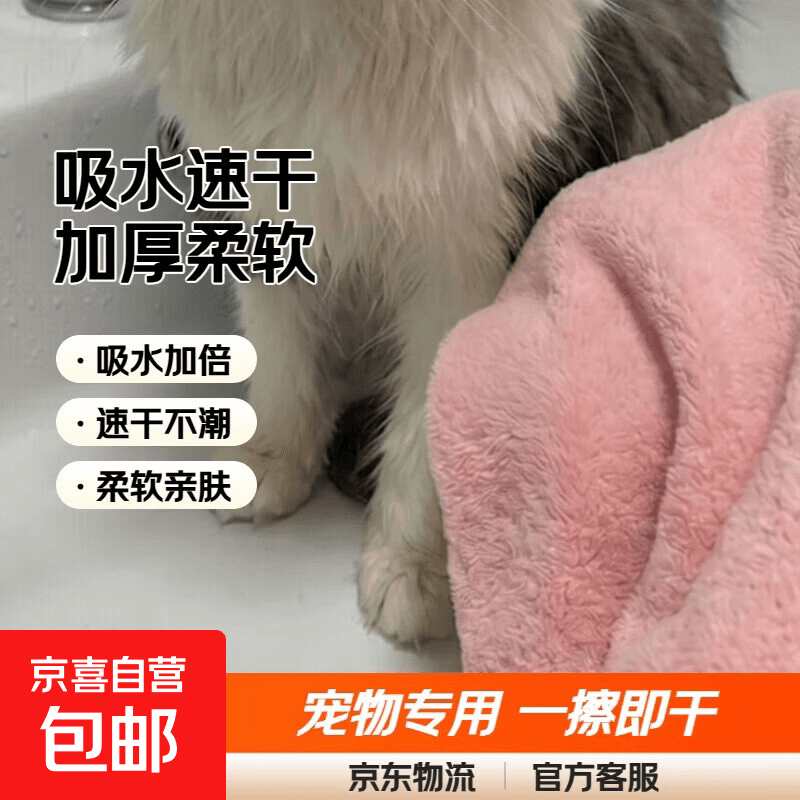 【吸水毛巾】吸水速干毛巾猫咪洗澡浴巾加厚毛巾狗狗擦水小毛巾 【福利】【仅限1次劲爆拍2单发3条】粉色1条25*25 25cm*25cm - 商品图1