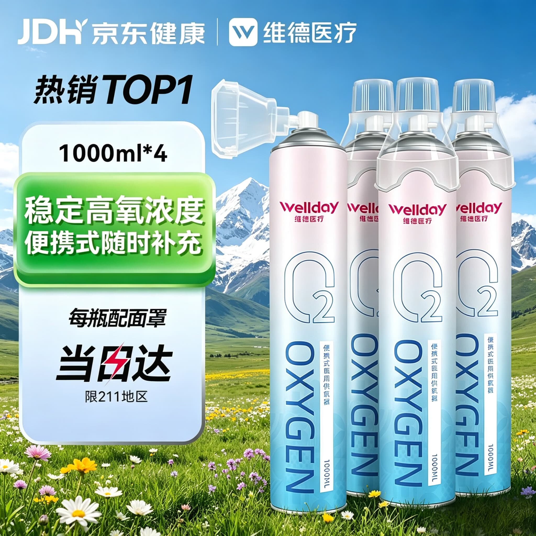 维德氧气瓶便携式供氧器孕妇老人吸氧机高原旅游氧气罐1000ml*4瓶 - 商品图1
