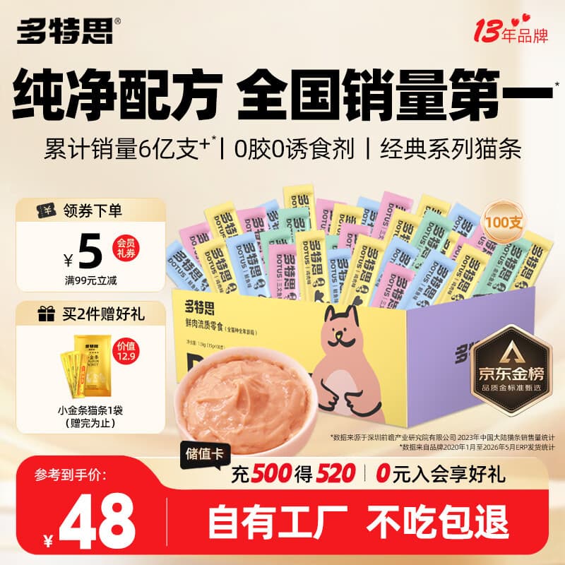 多特思猫零食猫条混合口味15g100支0添加0诱食剂防掉毛成幼猫咪鱼油罐头 - 商品图1