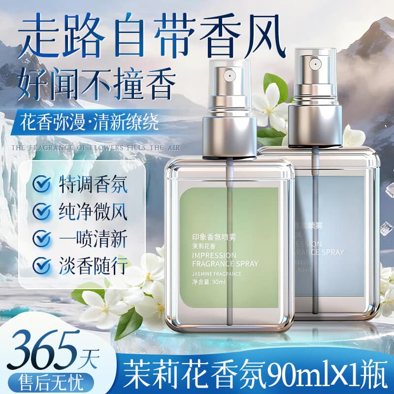 VSZE烟雨茉莉花香水栀子花衣物香氛喷雾纯净栀子微风男女士淡香止香水 【大牌同香】3种味道各一瓶 - 商品图1