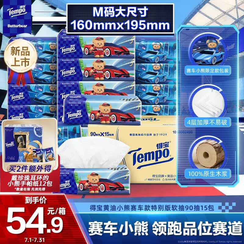 得宝(TEMPO)黄油小熊赛车特别款抽纸 4层加厚90抽*15包 抽取式面巾纸 餐巾纸 - 商品图1