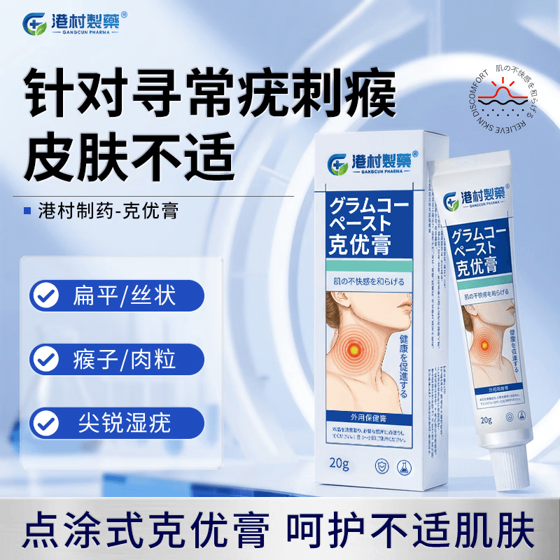 港村制药【正品保障】皮肤护理膏深层拔除点涂式无痛无痕草本配方温和 2支周期装【深层拔除 无痛无痕】 - 商品图1