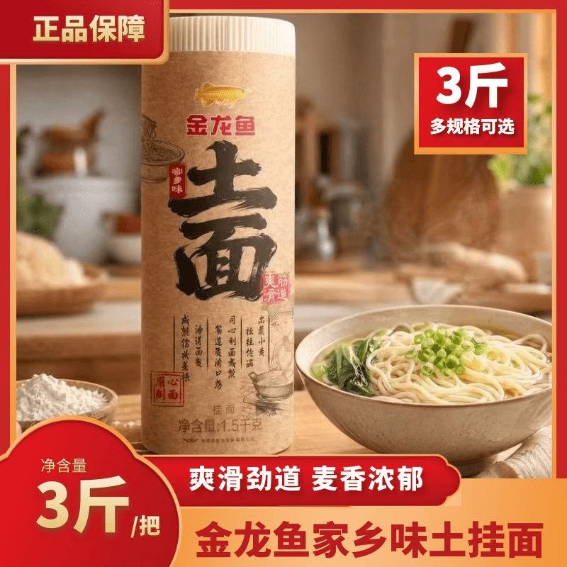 益海嘉里金龙鱼家乡味土挂面1.5kg挂面爽滑筋道速食早餐干挂面早餐速食 金龙鱼家乡味土面细面1.5kg - 商品图1