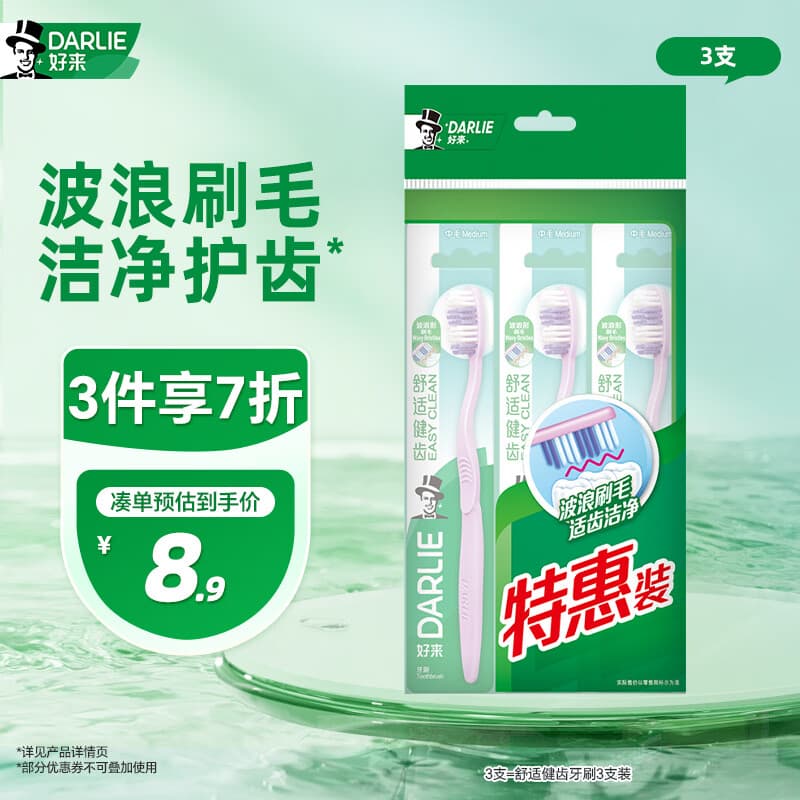 好来(DARLIE)原黑人舒适健齿中毛成人牙刷呵护牙龈 适齿洁净便携装3支装自营 - 商品图1