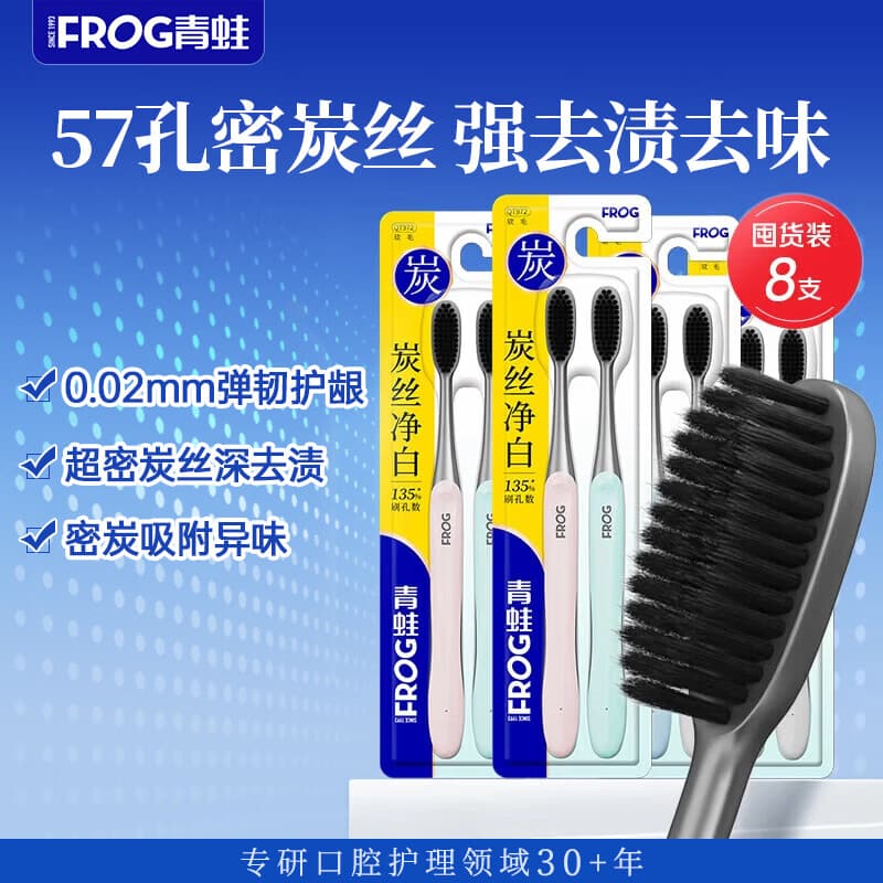青蛙柔护57孔高密炭丝软毛牙刷8支护龈成年人专用月子男女士 - 商品图1