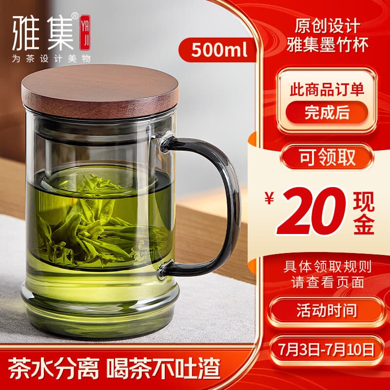 雅集耐热加厚家用办公茶水分离玻璃泡茶杯墨竹杯500ml烟灰木盖款 - 商品图1