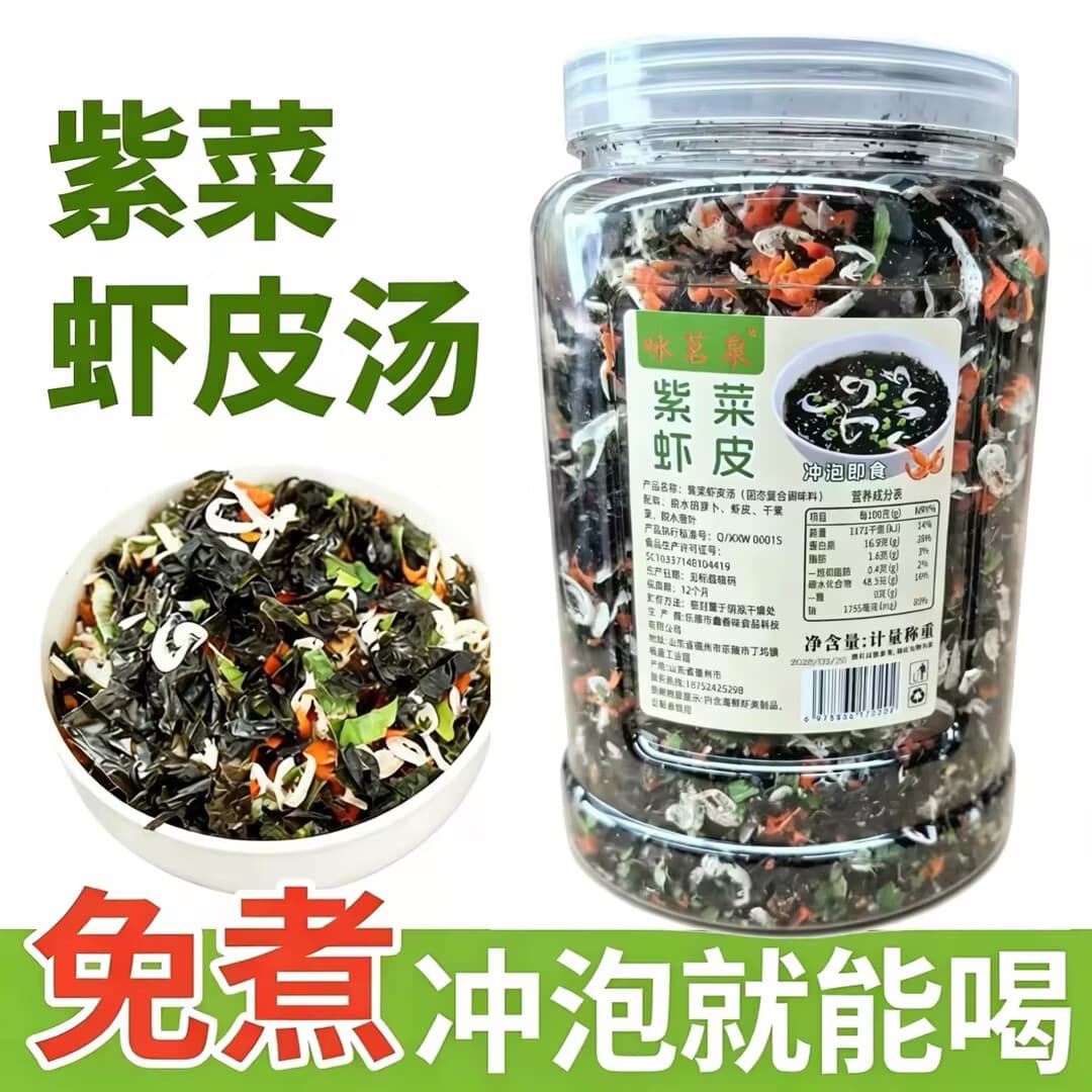【品质好物】紫菜虾皮汤罐装胡萝卜紫菜汤速食免煮 【超鲜紫菜虾皮汤×1桶】体验装 贵在运费 - 商品图1