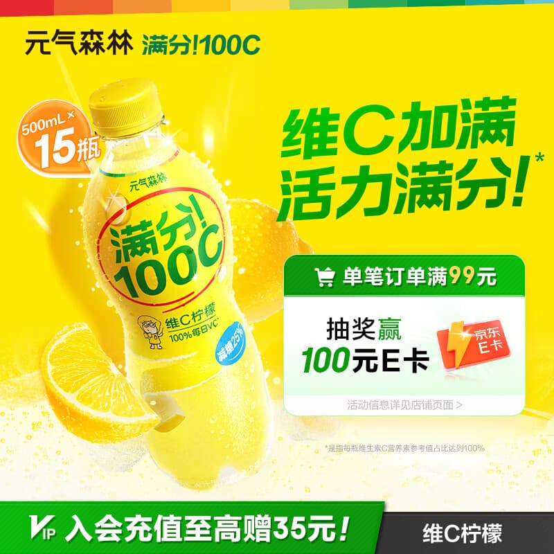 元气森林满分100C 维C柠檬味 气泡果汁 清爽解腻 500ml*15瓶 整箱装 - 商品图1