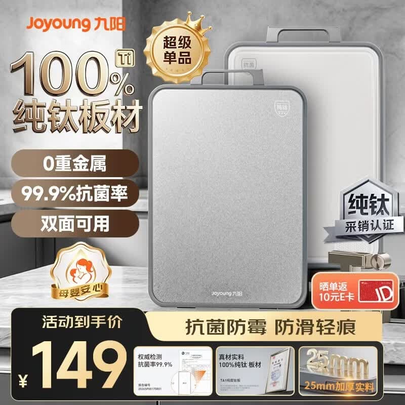 九阳(Joyoung)菜板纯钛食品级抗菌防霉实用砧板双面家用厨房防滑耐砍剁切菜案板 - 商品图1