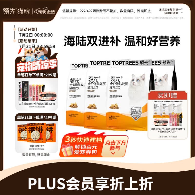 领先全价海陆双拼冻干成猫粮鸡肉三文鱼6kg(新老包装随机发) - 商品图1