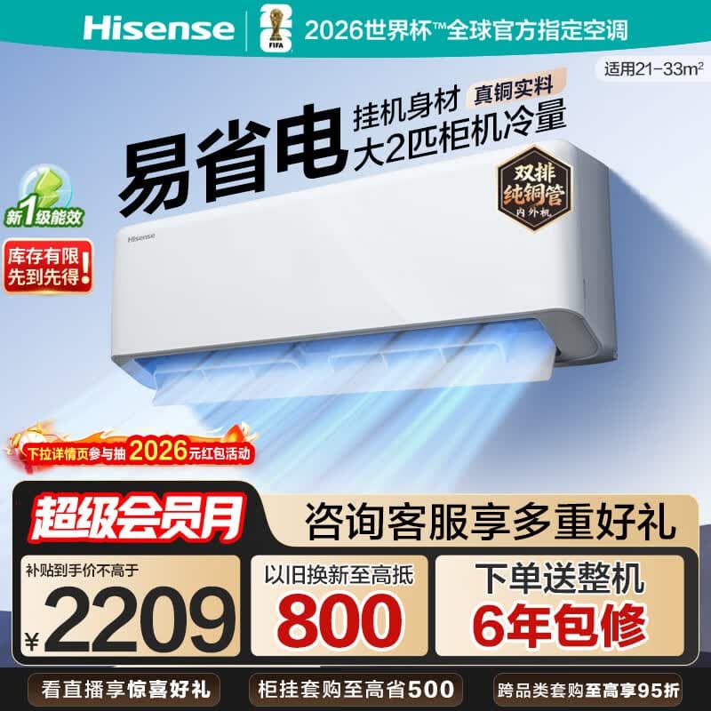 海信(Hisense)空调 大2匹 易省电E280 AI省电大风量 新一级能效空调挂机大卧室/小客厅优选 以旧换新 - 商品图1